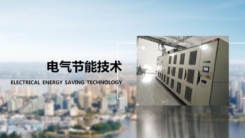 变压器能效等级：揭秘高效能变压器的选择标准